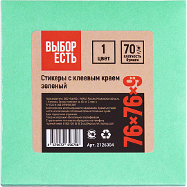 Стикеры Выбор есть 76х76 мм интенсив зеленые (1 блок на 100 листов)