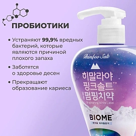 Зубная паста Perioe Pumping Himalaya Pink Salt Biome 250 г