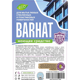Средство для стекол и зеркал Бархат-Ultra 5 л (ПЭТ) фото Средство для стекол и зеркал Бархат-Ultra 5 л (ПЭТ)