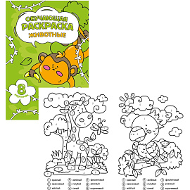 Раскраска Геодом обучающая по цифрам и фигурам для девочек А5 8 страниц (4 штуки в упаковке)