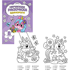 Раскраска Геодом обучающая по цифрам и фигурам для девочек А5 8 страниц (4 штуки в упаковке)