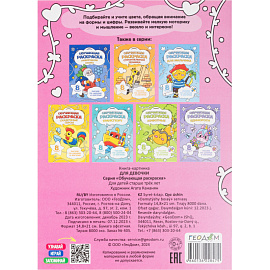 Раскраска Геодом обучающая по цифрам и фигурам для девочек А5 8 страниц (4 штуки в упаковке)