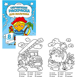 Раскраска Геодом обучающая по цифрам и фигурам для мальчиков А5 8 страниц (4 штуки в упаковке)