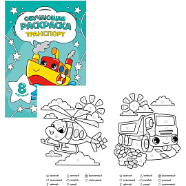 Раскраска Геодом обучающая по цифрам и фигурам для мальчиков А5 8 страниц (4 штуки в упаковке)