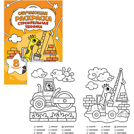 Раскраска Геодом обучающая по цифрам и фигурам для мальчиков А5 8 страниц (4 штуки в упаковке)