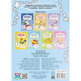 Раскраска Геодом обучающая по цифрам и фигурам для мальчиков А5 8 страниц (4 штуки в упаковке)