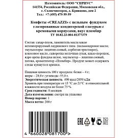 Конфеты Creazzi пломбир с цельным фундуком 200 г