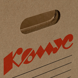 Короб архивный 480х325х295 мм Т24 Делопроизводство Комус из гофрокартона