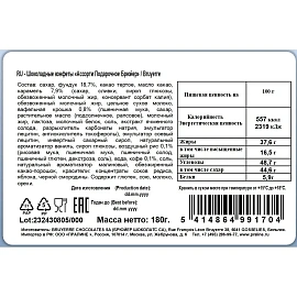 Конфеты шоколадные Bruyerre ассорти 180 г