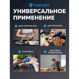 Стержень клеевой универсальный TOPFORT 7x200 мм белый 10 штук в упаковке