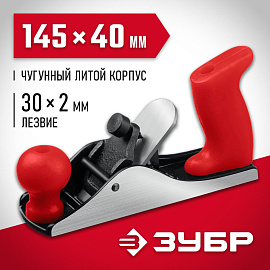 Рубанок Зубр М150 145х40 мм (18501-15_z02)