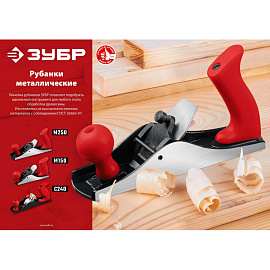 Рубанок Зубр М150 145х40 мм (18501-15_z02)