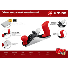 Рубанок Зубр М150 145х40 мм (18501-15_z02)