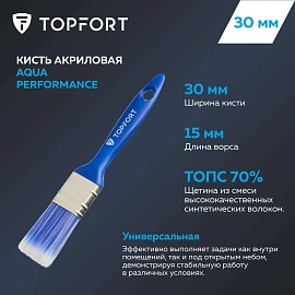 Кисть малярная плоская TOPFORT Aqua Performance из искусственной щетины 30x15 мм с пластиковой рукояткой