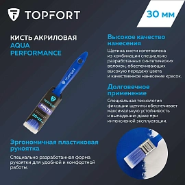 Кисть малярная плоская TOPFORT Aqua Performance из искусственной щетины 30x15 мм с пластиковой рукояткой