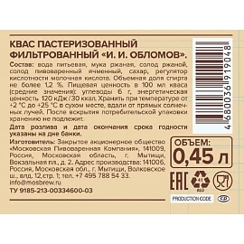 Квас И.И. Обломов 0.45 л фото Квас И.И. Обломов 0.45 л