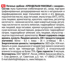 Печенье сдобное Хлебный спас Крендельки маковые с сахаром 320 г