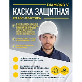 Каска защитная Delta Plus Diamond V белая с храповым механизмом светящаяся (DIAM5BCFL)