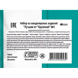 Набор конфет Лучшее от Крупской № 1 449 г