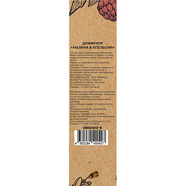 Аромадиффузор Fbrush Bio Aroma Home Малина и апельсин 100 мл