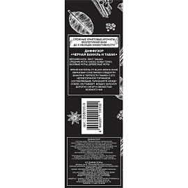 Аромадиффузор Fbrush Black Aroma Home Чёрная ваниль и табак 100 мл