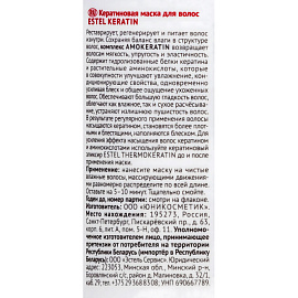 Маска для волос Estel Keratin 300 мл