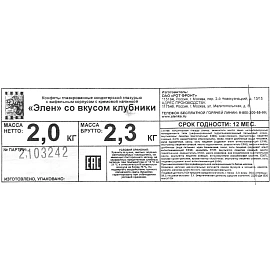 Конфеты Рот Фронт Элен с клубникой 2 кг