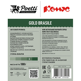 Кофе в зёрнах Комус Poetti Gold Brasile арабика 100% 1 кг (пакет)