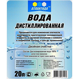 Вода дистиллированная Атлантида 20 л