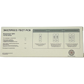Тест экспресс на выявление РСВ Rapid Bio