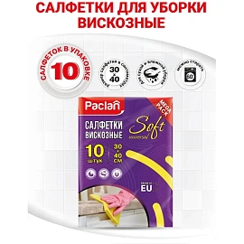 Салфетки хозяйственные Paclan вискоза 40x30 см 90 г/кв.м (10 штук в упаковке) фото Салфетки хозяйственные Paclan вискоза 40x30 см 90 г/кв.м (10 штук в упаковке)