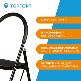 Стремянка стальная 4 ступени TOPFORT