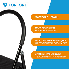 Стремянка стальная 2 ступени TOPFORT