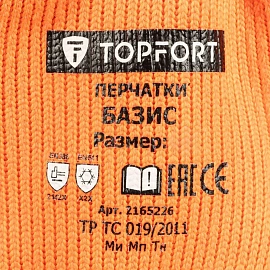 Перчатки TOPFORT ут. с лат. покр. Фриз Базис р. 8