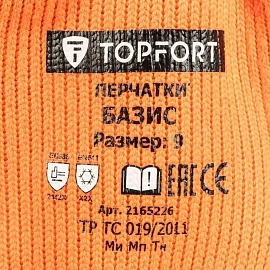 Перчатки TOPFORT ут. с лат. покр. Фриз Базис р. 9
