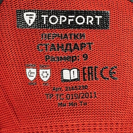Перчатки TOPFORT ут. с лат. покр. Фриз Стандарт р. 9