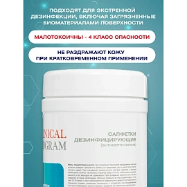 Салфетки влажные Clinical Program дезинфицирующие (200 салфеток в упаковке)