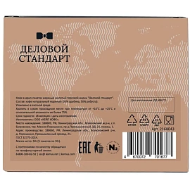 Кофе молотый в дрип-пакетах Деловой Стандарт Brazil/Uganda 50 г (5 штук в упаковке)