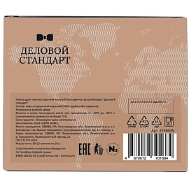 Кофе молотый в дрип-пакетах Деловой Стандарт Decaf, 10грx5шт/уп