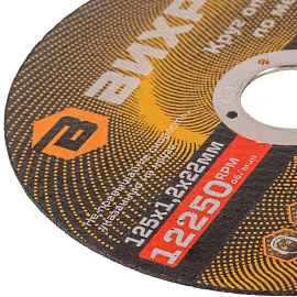 Диск отрезной по металлу Вихрь 125х1.2 мм (73/1/3/28)