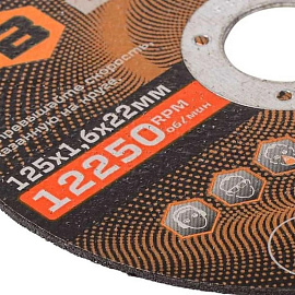 Диск отрезной по металлу Вихрь 125х1.6 мм