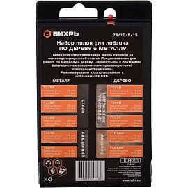 Пилка для лобзика Вихрь по дереву и металлу (10 штук в упаковке)