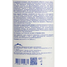 Дезинфицирующее средство Хлорные таблетки ДезИД ХлораВИН-Д 1кг