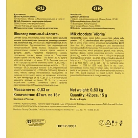 Шоколад порционный Аленка молочный (42 штуки по 15 г)