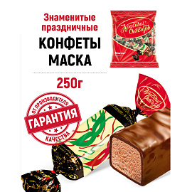 Конфеты шоколадные Красный Октябрь Маска 250 г