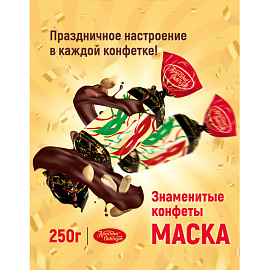 Конфеты шоколадные Красный Октябрь Маска 250 г