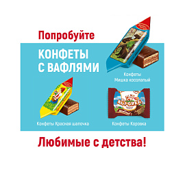 Конфеты шоколадные Красный Октябрь Маска 250 г