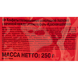 Конфеты шоколадные Красный Октябрь Красная шапочка 250 г