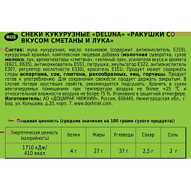 Снеки кукурузные Deluna Ракушки со вкусом сметаны и лука 85 г