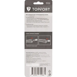 Нож усиленный TOPFORT 25 мм с резиновыми вставками, Twist-Lock